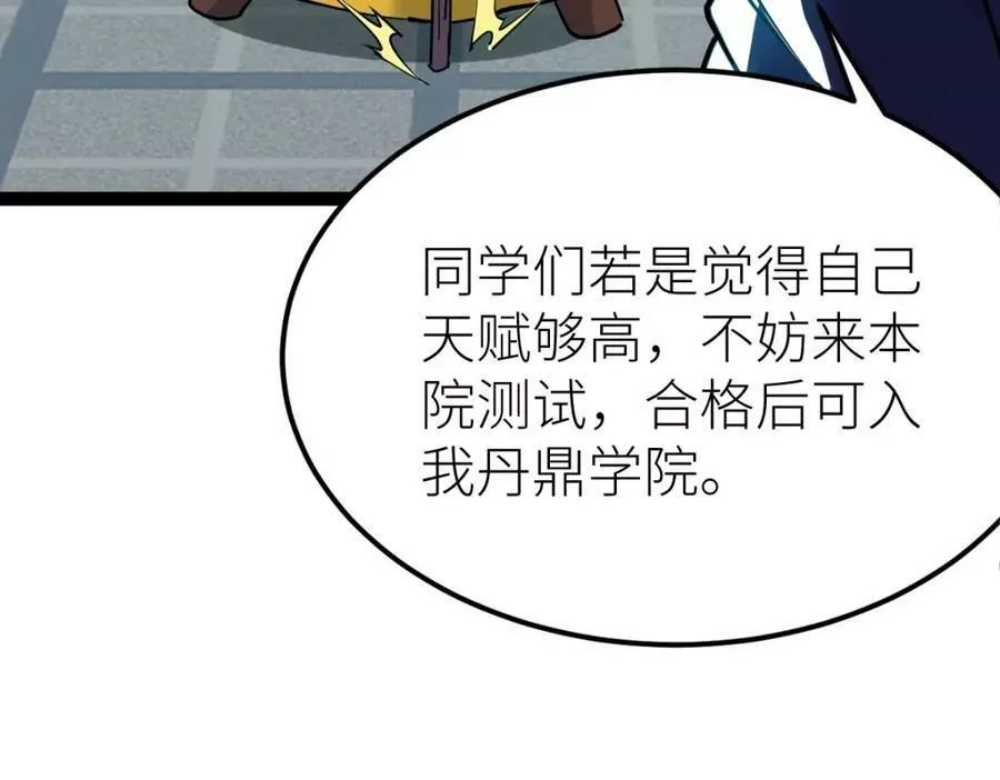 全属性武道,第51话 五大学院报名,第112张